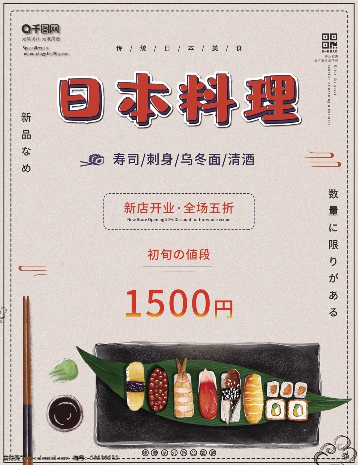简约 清新 日本 美食 菜单 日本美食 美食菜单 dm 促销单页 日本美食菜单 日本料理 寿司 刺身