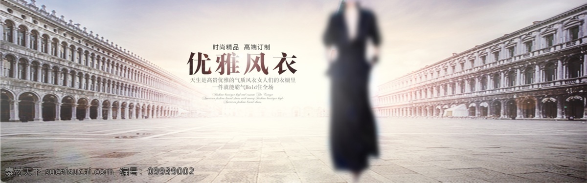 女装 欧美 范 轮 播 海报 高端 淘宝 原创设计 原创淘宝设计
