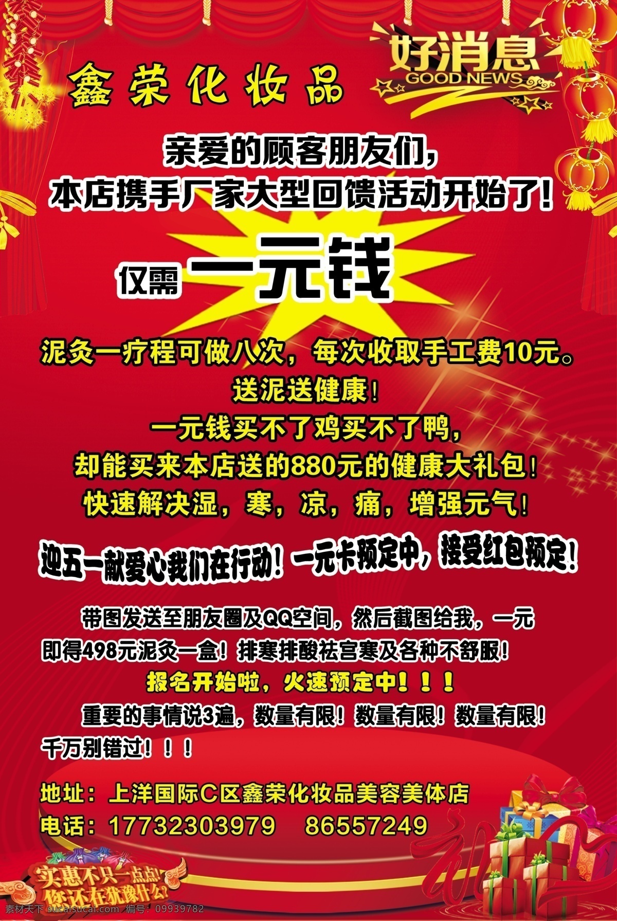 优惠活动 喜庆 灯笼 鞭炮 舞台 星光 光线 帷幕 渐变 礼 实惠 好消息 爆炸贴 翅膀