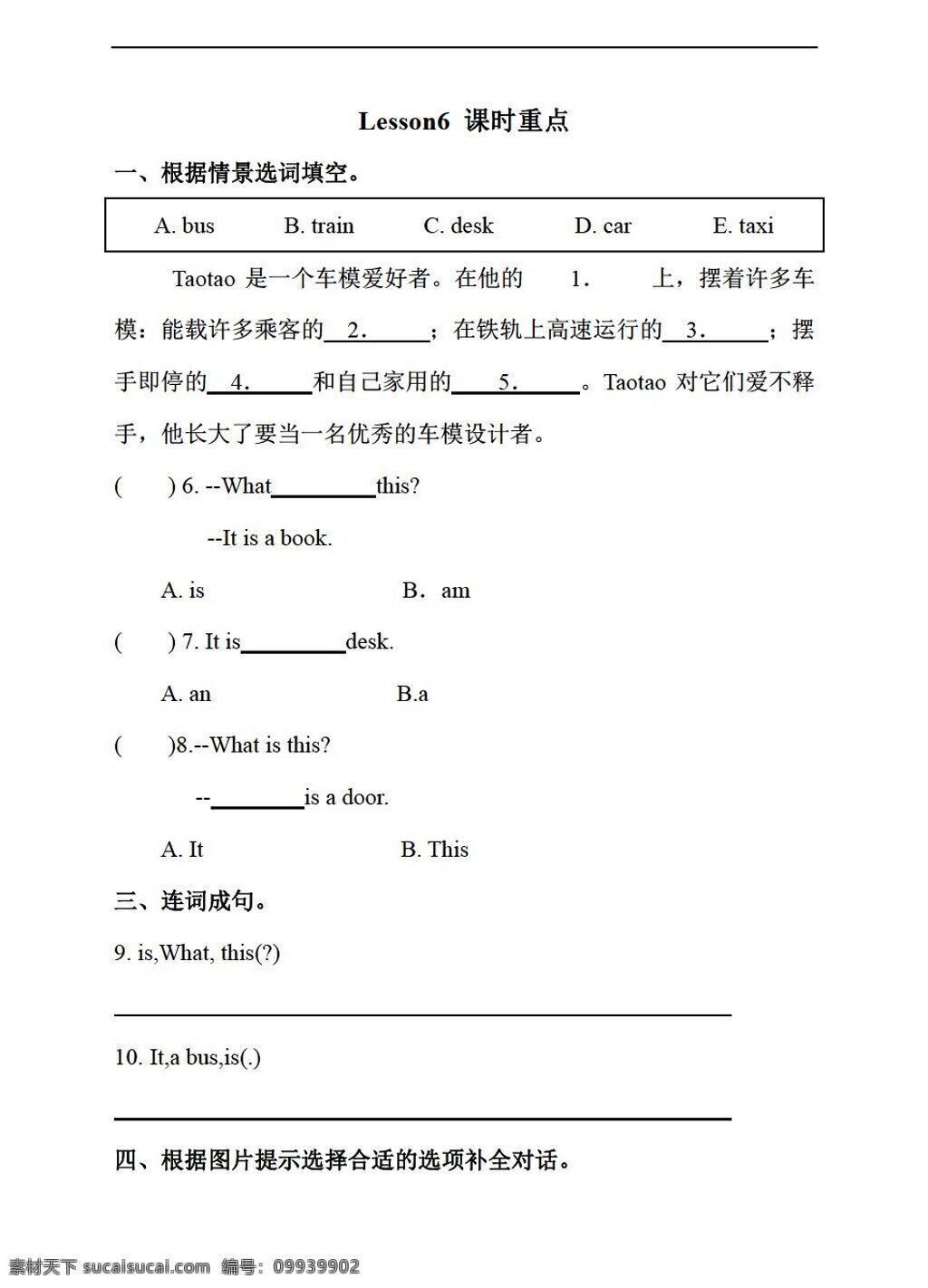三 年级 上 英语 小英 三上 lesson6 课时 重点 单元 测试 接力版 三年级上 试题试卷