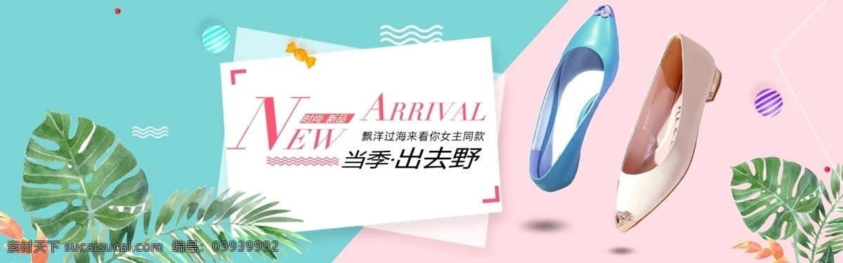 新款 出游 低 女鞋 淘宝 海报 天猫 阿里巴巴 低跟 上新 活动 banner
