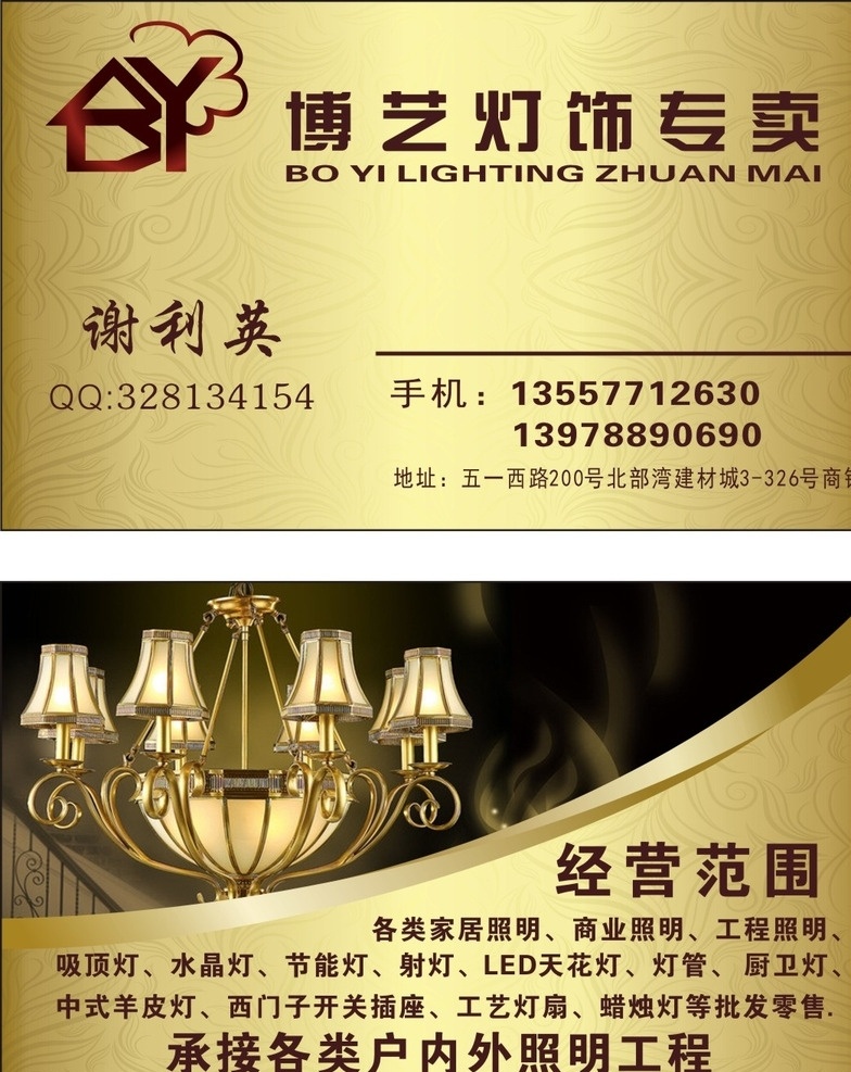 博艺灯饰名片 博艺 名片 精品 大气 高端 名片卡片
