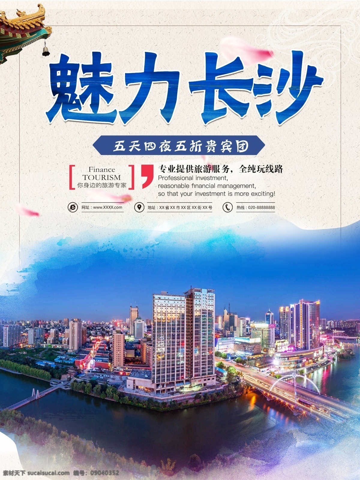 简约 中国 风 魅力 长沙 旅游 海报 中国风 凉亭