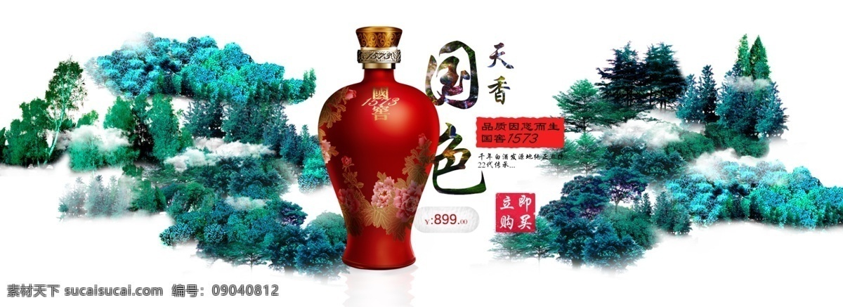 国窖1573 酒类 酒 banner 国窖 1573 水 高端