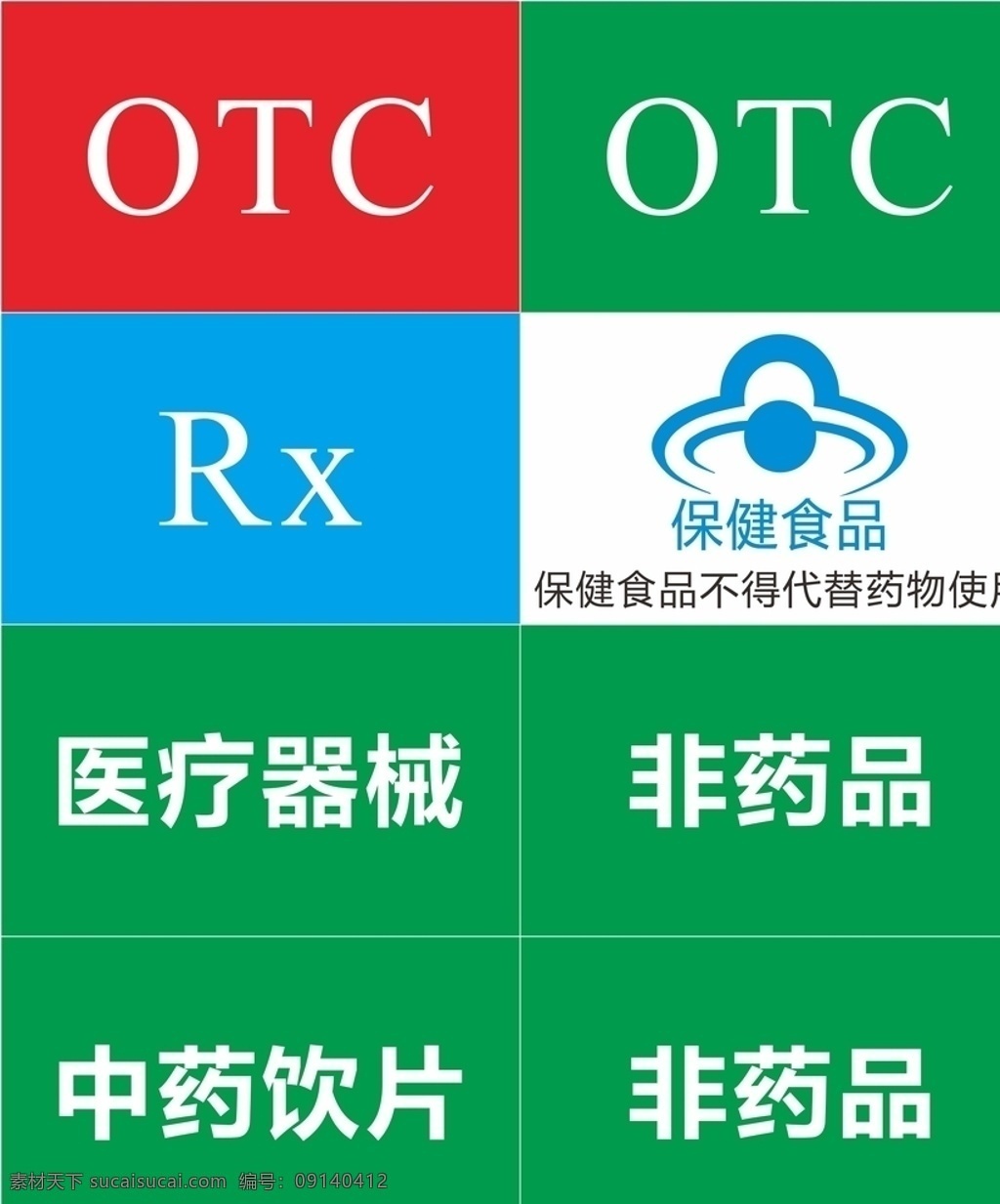 浙江省 药店 药房 标识 标准 otc rx 考核 处方药 非处方药 标志图标 公共标识标志