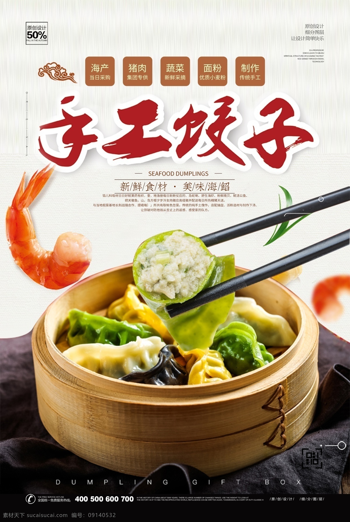 中式 饺子 美食 宣传海报 模板 饺子图片 饺子海报 饺子包装 饺子饮食 饺子店 饺子馄饨 饺子传统 饺子模板 饺子广告 饺子人物 美味饺子 饺子挂画 饺子小吃 饺子历史 饺子插画