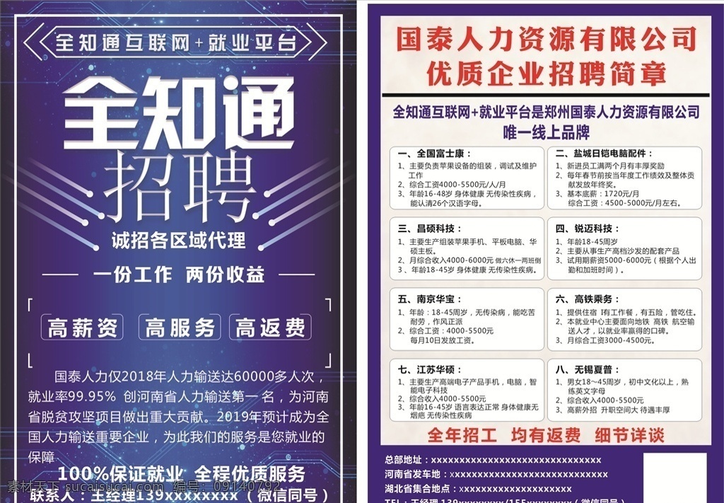 人力资源单页 招聘宣传单 劳务宣传单 人才市场单页 务工宣传单 工厂招聘单页 劳务公司单页 人力资源海报 dm宣传单
