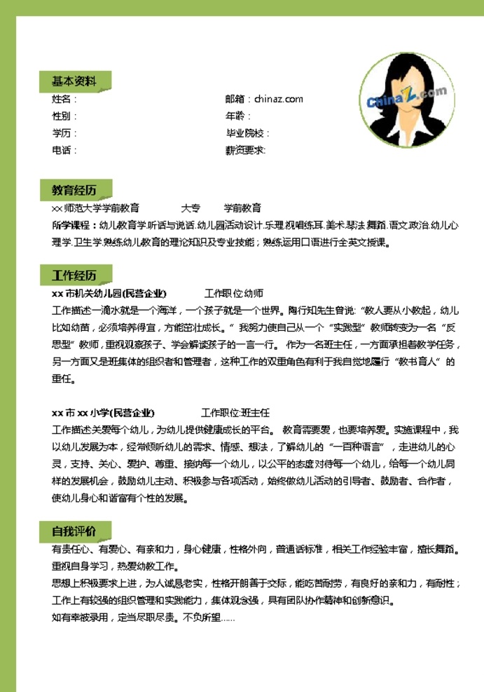 求职简历 简历封面 简历模板 护士求职简历 护士个人简历 个人简历封面 护理个人简历 个人简历模板 个人简历表 求职简历模板 手机个人简历 个人简历范文 励志简历封面 简历背景模板 简历设计 简约个人简历 高档个人简历 求职简历封面 粉色简历 大学生简历 简历 画册设计 pdf