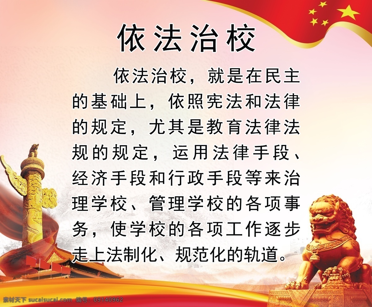 依法治校 户外 依照宪法 写真 法制化 分层 背景素材