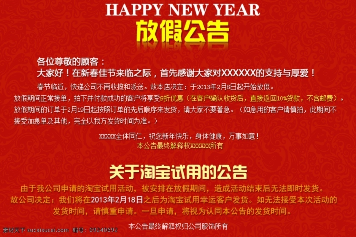 淘宝 网店 放假 通知 模版 花纹底纹 淘宝网 网页模板 源文件 中文模版 描述宝贝详情 假日 假期 淘宝素材 其他淘宝素材