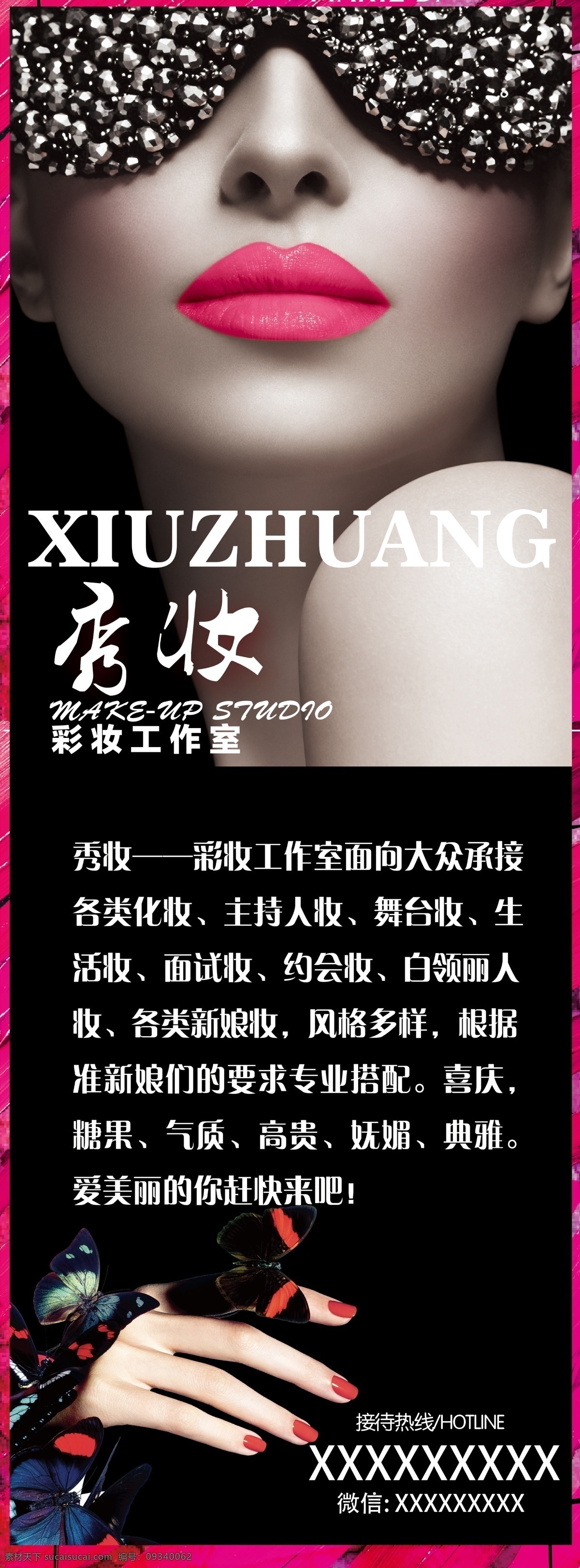 彩妆 彩妆工作室 化妆工作室 工作室 美容 化妆 生活妆 新娘妆 美女眼睛 蝴蝶 花瓣 彩虹 美甲 指甲 广告设计模板 海报 户外