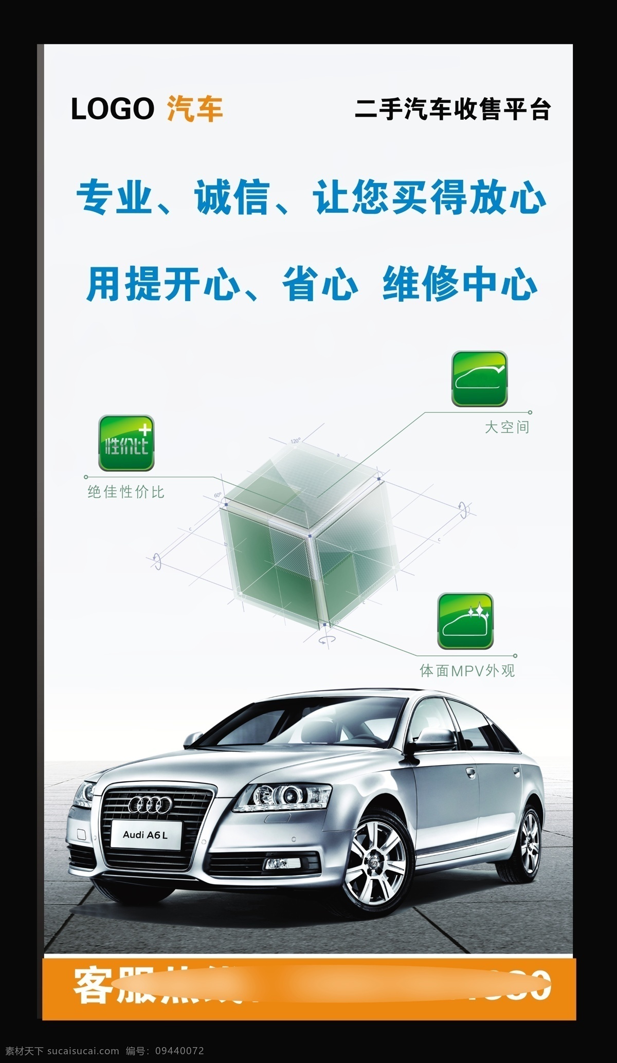 汽车美容海报 汽车 背景 文字 白色