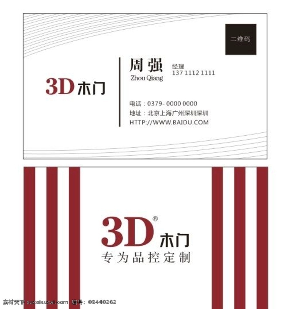 3d木门名片 名片 名片模板 3d 木门 logo 简约名片 名片卡片