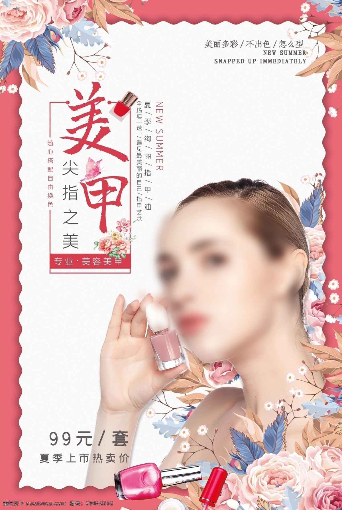 美甲海报 美甲展架 美甲宣传画 美甲广告 时尚美甲 美甲宣传单 美甲dm 美甲单页 美甲传单 美甲活动 美甲活动海报 美甲挂画 美甲促销 美甲文化 美甲画册 美甲展板 美甲素材 专业美甲 美容美甲 个性美甲 指甲 指甲油 指甲保养 指甲美化