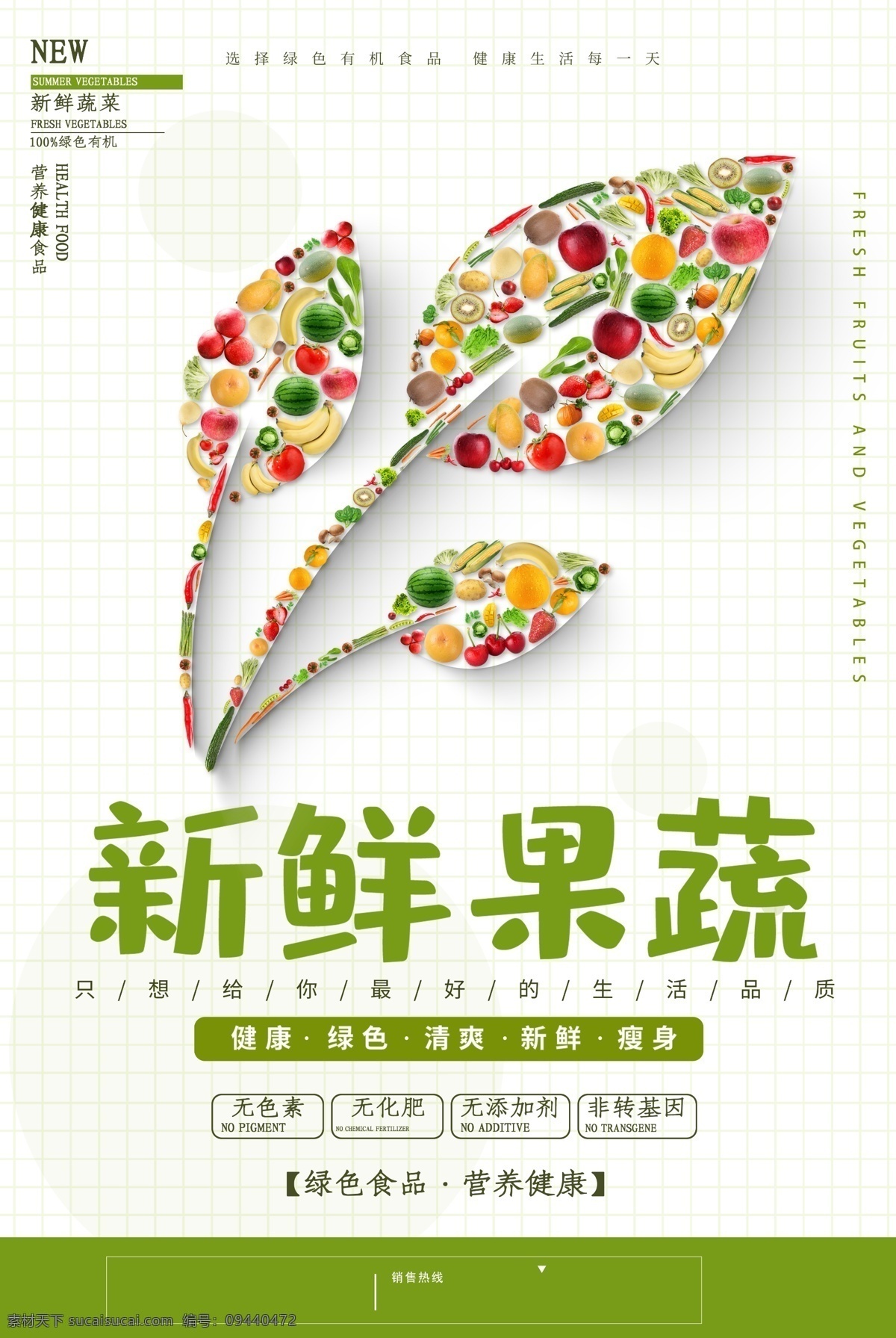 新鲜果蔬 果蔬海报 果蔬广告 果蔬展板 果蔬展架 果蔬挂画 果蔬挂图 果蔬画册 果蔬宣传单 果蔬折页 果蔬灯箱 果蔬形象 果蔬不干胶 果蔬瓶贴 果蔬手提袋 果蔬特写 果蔬产品 水果蔬菜 果蔬促销海报 果蔬配送 果蔬加盟