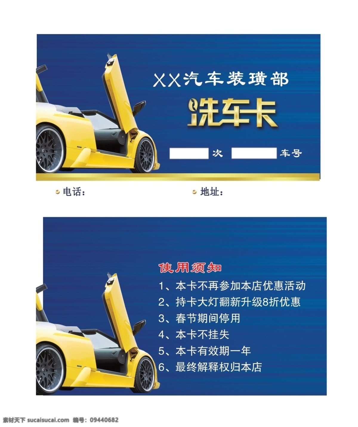 洗车卡图片 洗车卡 洗车会员卡 洗车vip卡 洗车房会员卡 洗车月卡 洗车年卡 洗车积分卡 洗车优惠卡 洗车打折卡 汽车美容 汽车会员卡 洗车贵宾卡 洗车折扣卡 洗车房名片 洗车名片 洗车 汽车保养卡 汽车美容卡 会员卡 高档名片 名片 卡片名片 展板模板