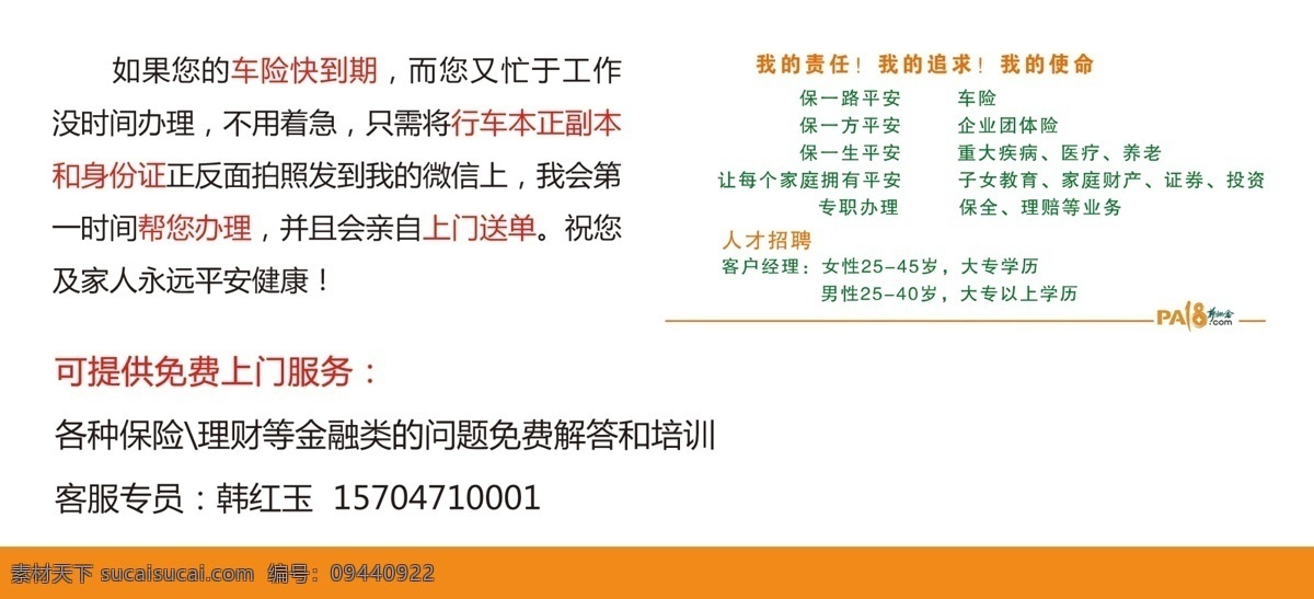 中国平安 停车 卡 停车卡 保险 平安保险 零时停车 零时停靠 请多关照 保险素材 展板模板