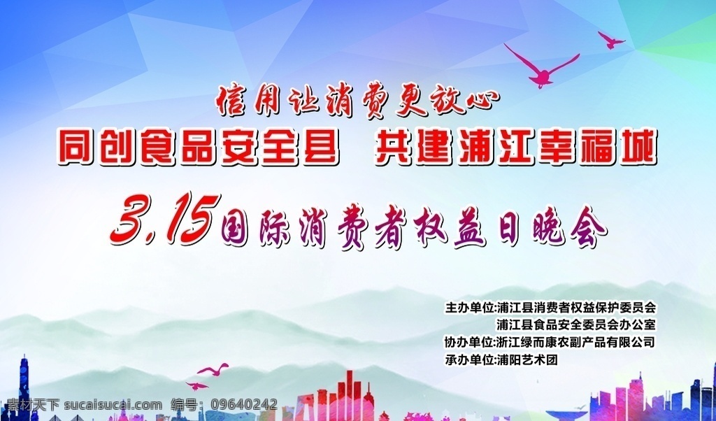 活动 宣传 背景 城市宣传 城市 建筑 活动背景 城市活动背景 高楼背景 简约背景 简洁背景 展架 活动展架 喷绘 清爽 315宣传 食品安全 消费者 室内广告设计