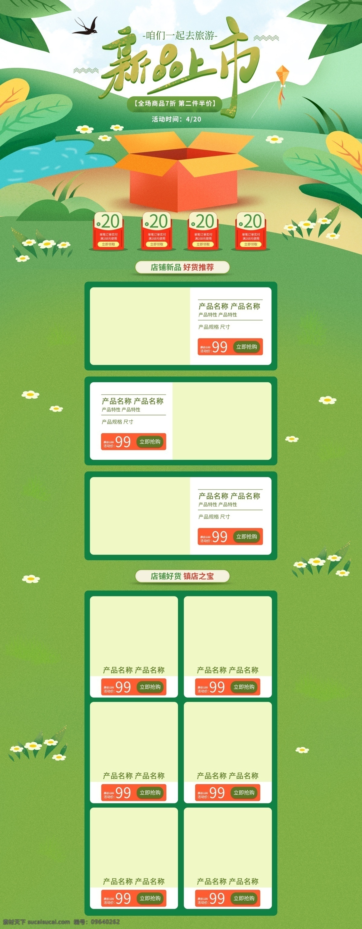 电商 淘宝 天猫 新品上市 绿色 手绘 首页 春季 春天 花朵