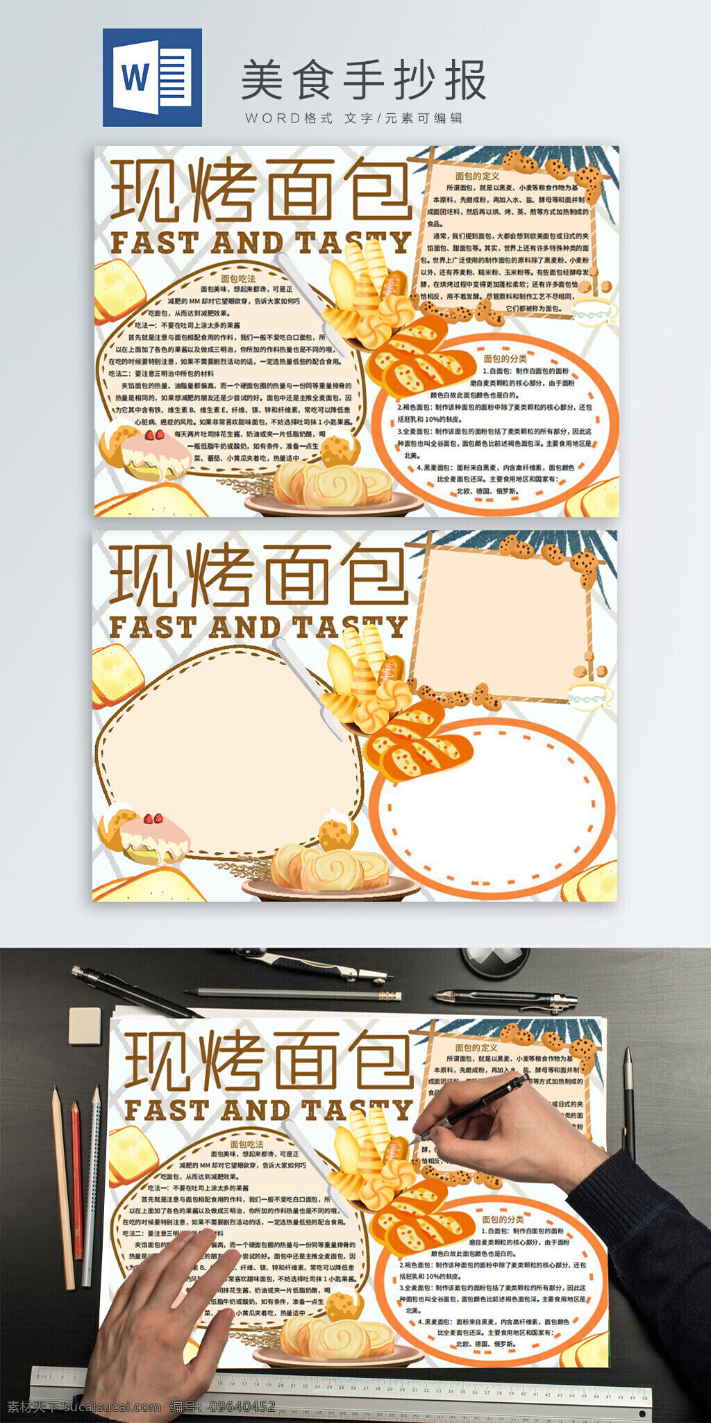 面包 烘 培 美食 手 抄报 手抄报 小报 美食手抄报 料理 手绘美食 学生报 食物 烘培 方包 帽子 食物边框 可爱