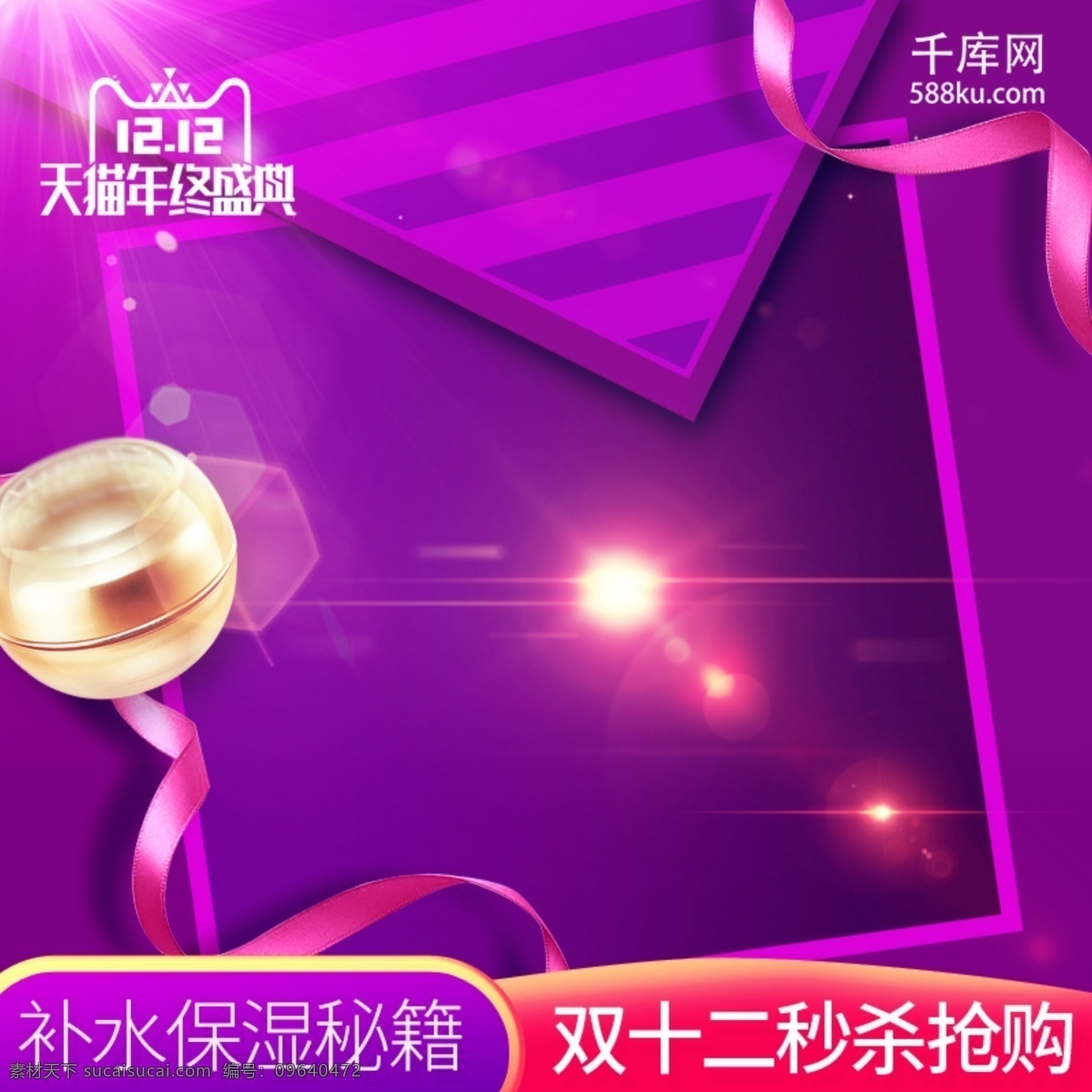 双 双十 二 护肤品 紫色 礼盒 促销 主 图 直通车 双12 双十二秒杀 抢购 补水保湿 化妆品 面霜 眼霜 水乳 紫色礼盒 紫色背景 绸带 丝带 千库原创