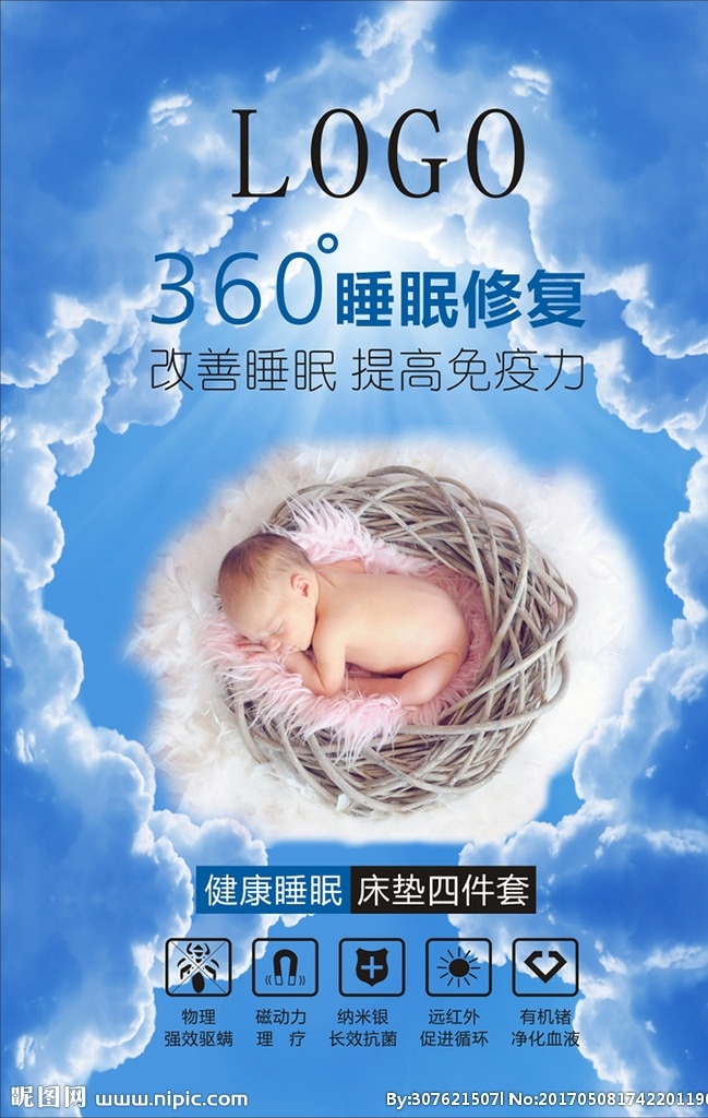 睡眠 蓝色 海报 广告 软床