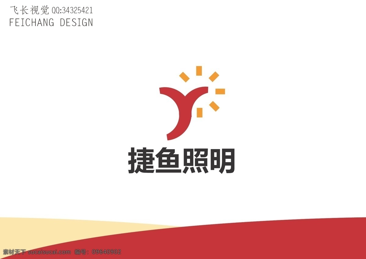 照明标志 照明 标志 字母y 光明 发展