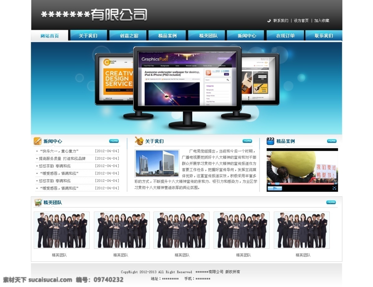 广告公司 网页 创意 广告 广告公司网页 黑色 蓝色 企业站 中文模版 网页模板 源文件 网页素材