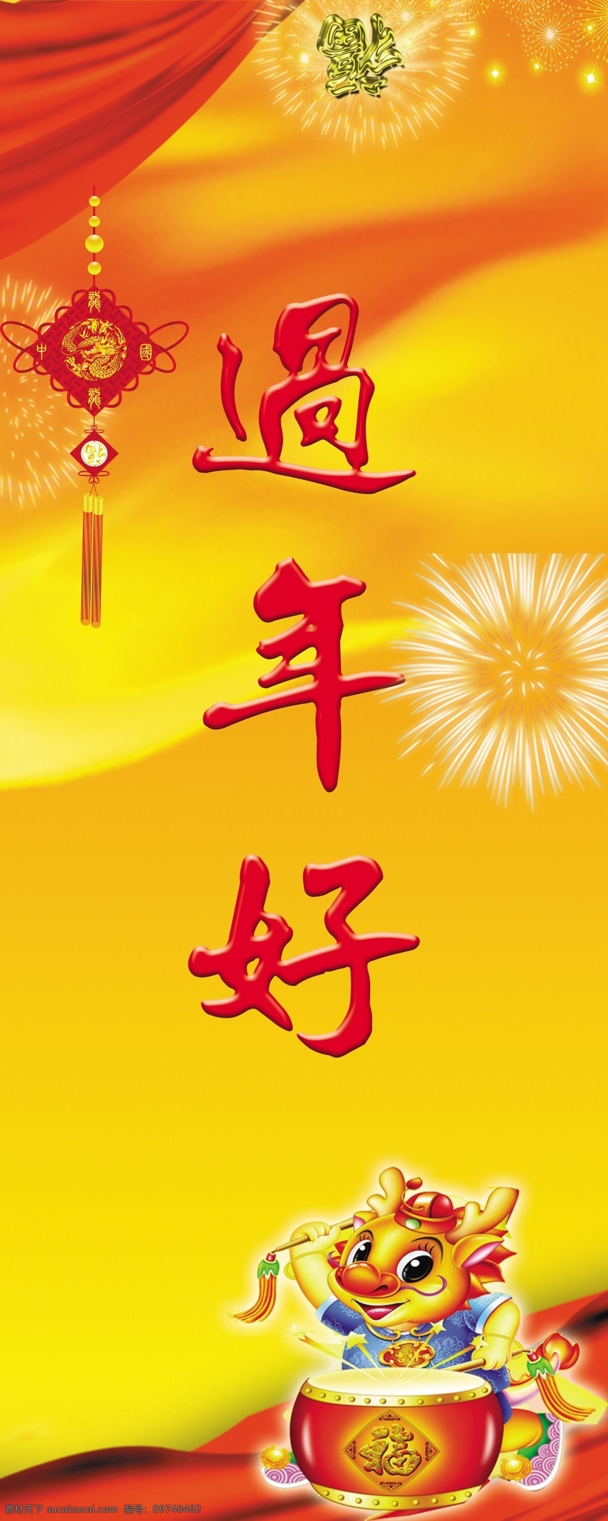 过年 好 春节 福 黄色 节日素材 礼花 龙 龙年 新年好 过年好 新年素材 金福 中国结 源文件 2015 新年 元旦 元宵