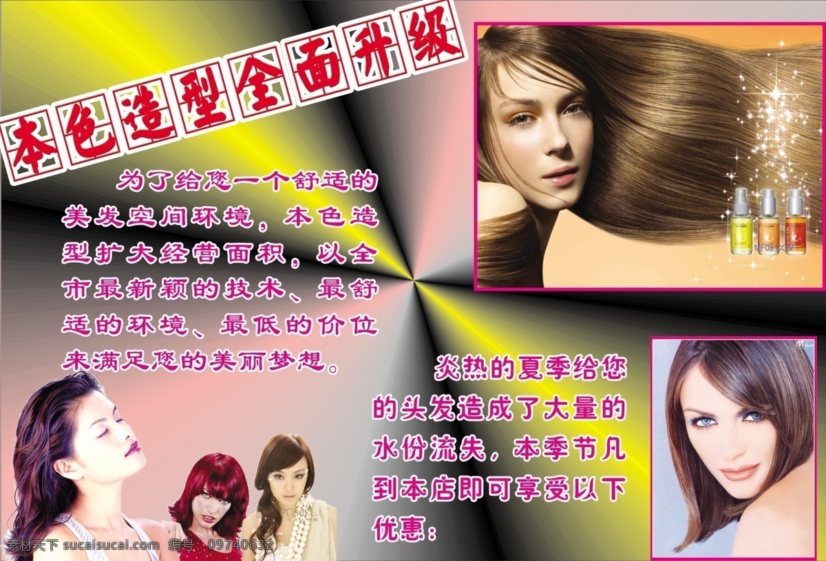 美发 分层 彩页 理发店 源文件 美女美发 psd源文件