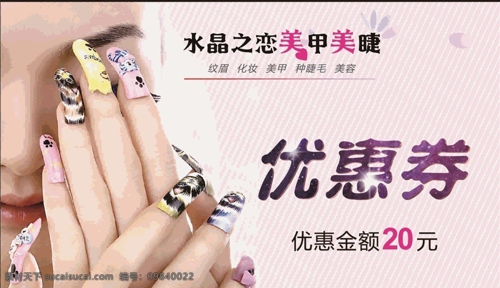 优惠劵 会员卡 美甲 美睫 卡片