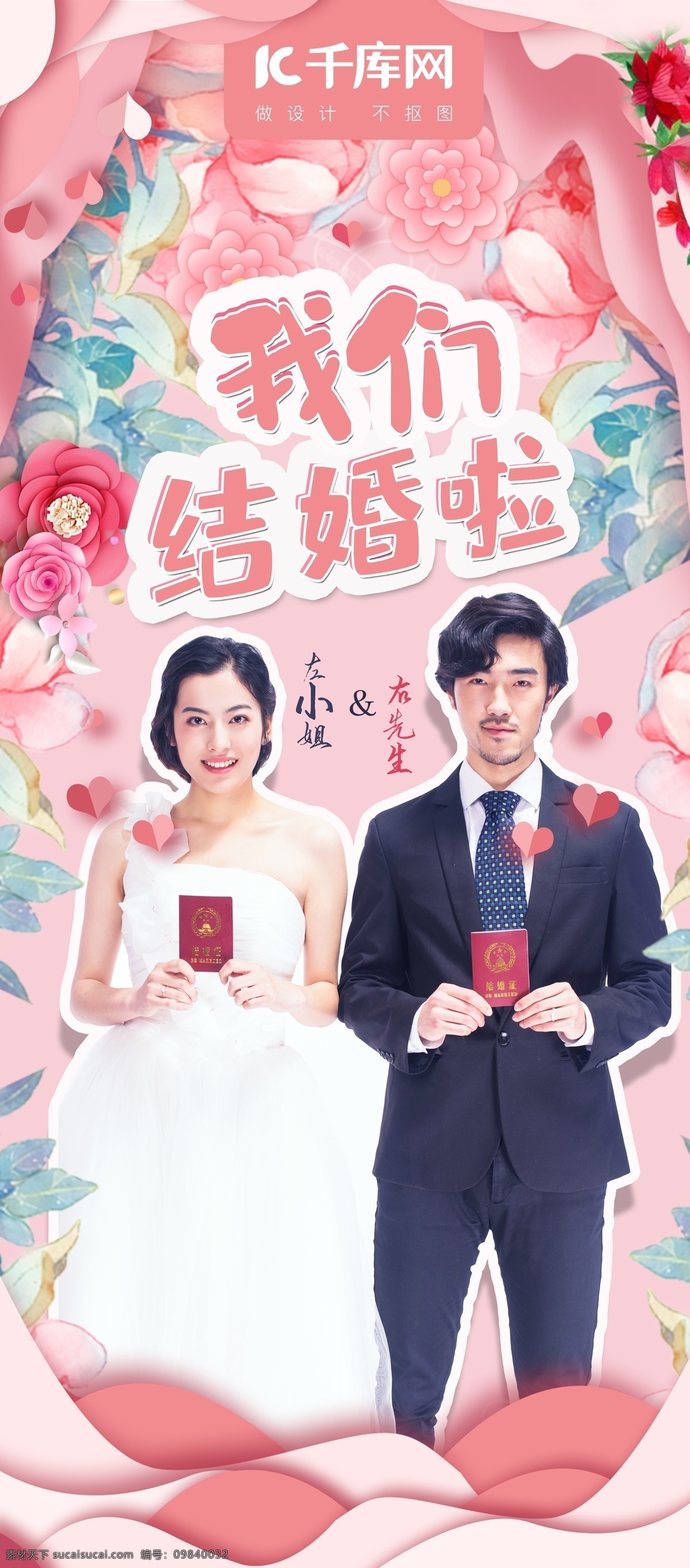 千 库 原创 我们 结婚 新人 浪漫 剪纸 粉色 展架