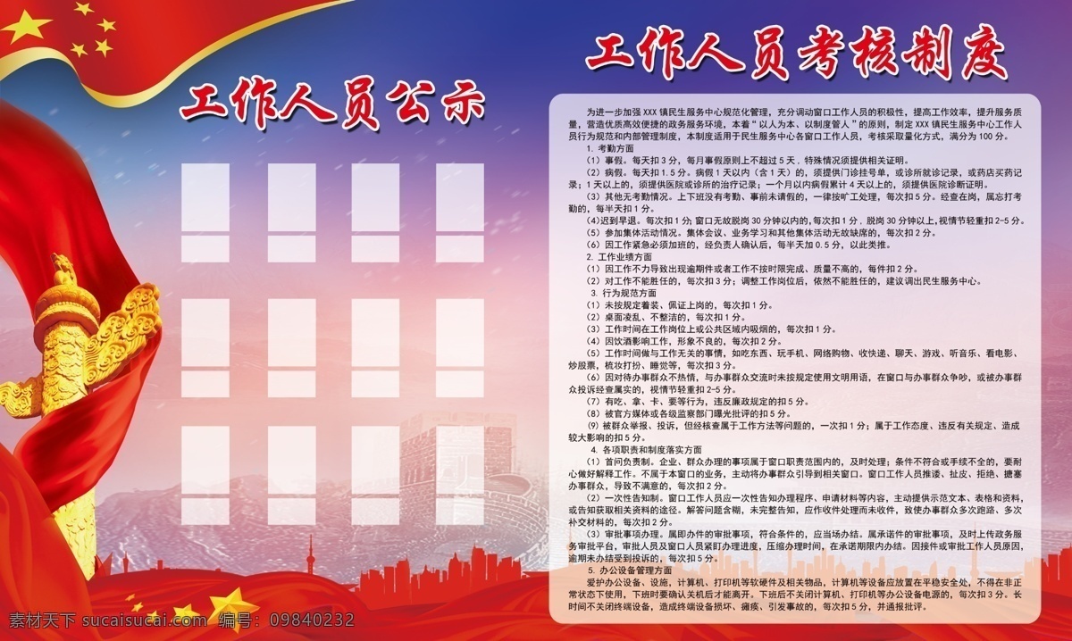 工作人员制度 党建 公示 工作 人员 制度 展板模板