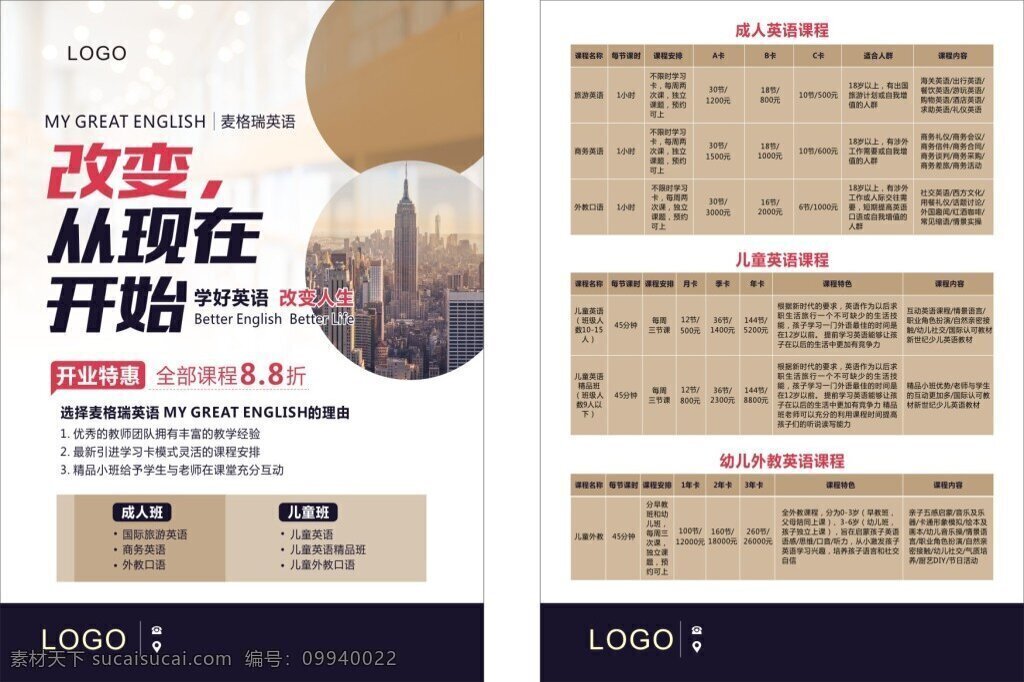 培训课程 开业 特惠 传单 dm传单 彩页 开业特惠 麦格瑞 培训班 学习班 英文