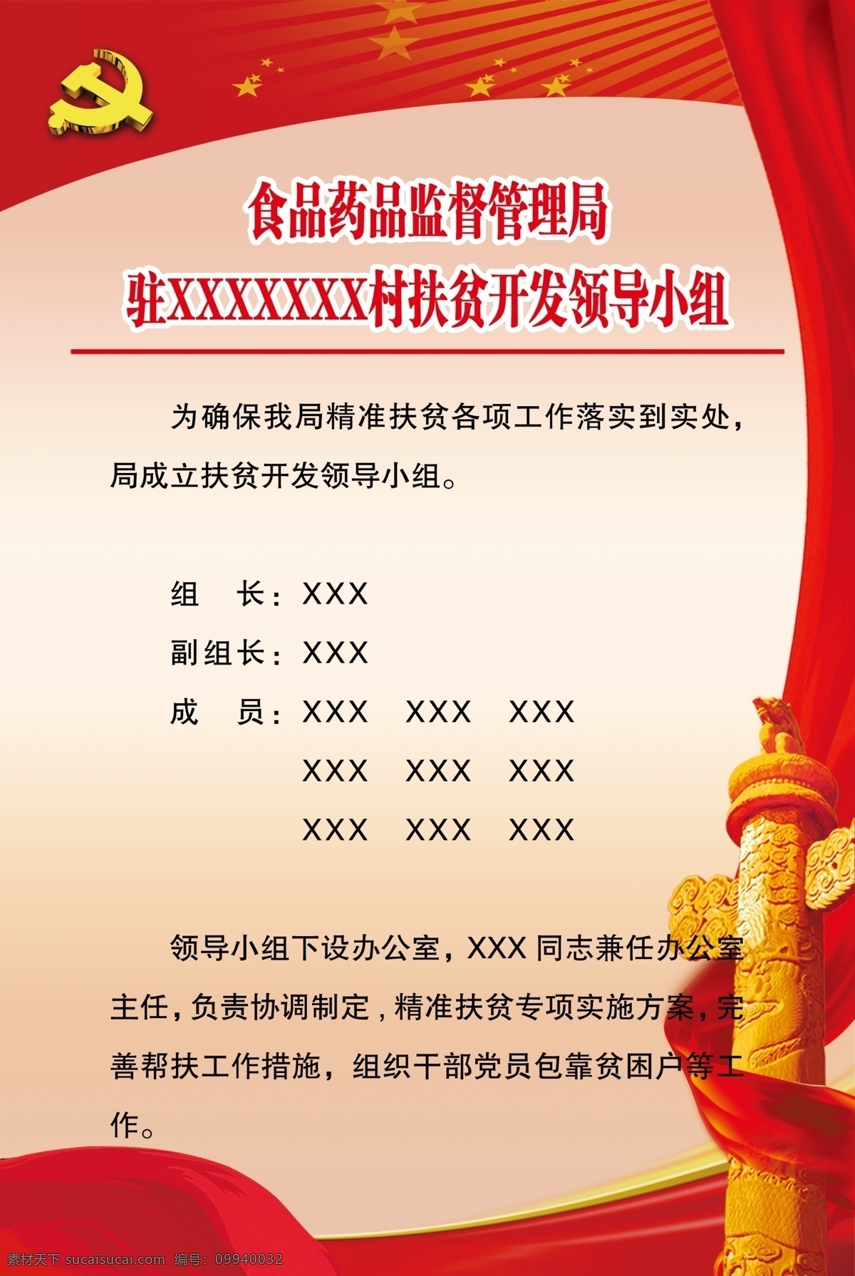 扶贫 开发 领导 小组 领导小组 脱贫 重点任务 工作制度 党建制度 党建背景 红色背景 展板设计 制度背景 制度 学习制度 展板 展板模板