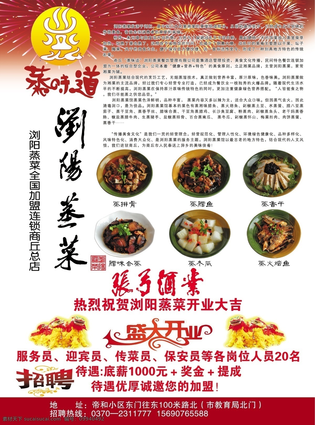 蒸 菜单 页 招聘 分层 单页 狮子 烟花 源文件 蒸菜 蒸菜单页招聘 菜 画册 菜谱 封面