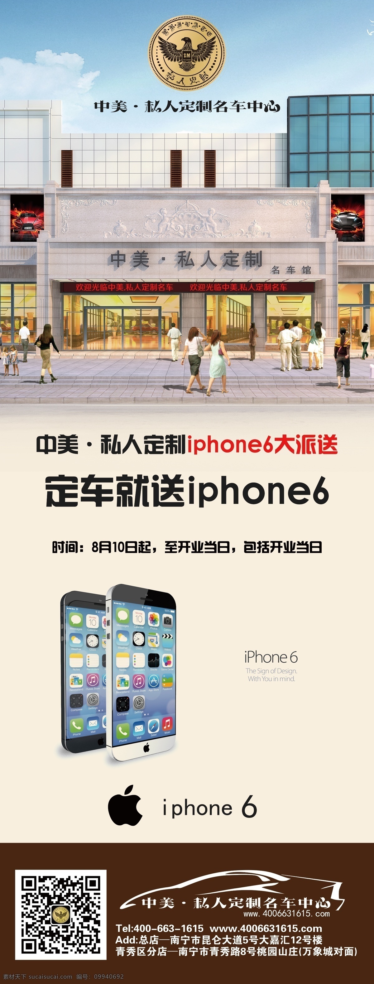 购车 送 iphone6 活动 车行 汽车 私人定制 名车活动 名车4s店 原创设计 原创海报