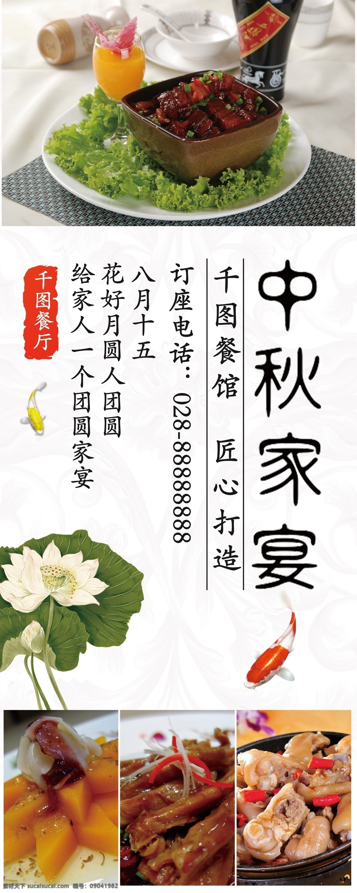 白色 中国 风 水墨 中秋 餐厅 家宴 活动 宣传 展架 中国风 荷花 中国画 锦鲤 鱼 水彩画 美食