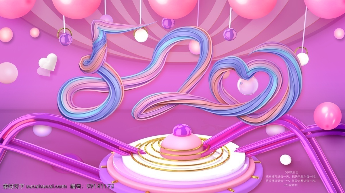 520 展板 情人节 爱情 主题 表白日 爱情展板 情人节展板 紫色喜庆展板