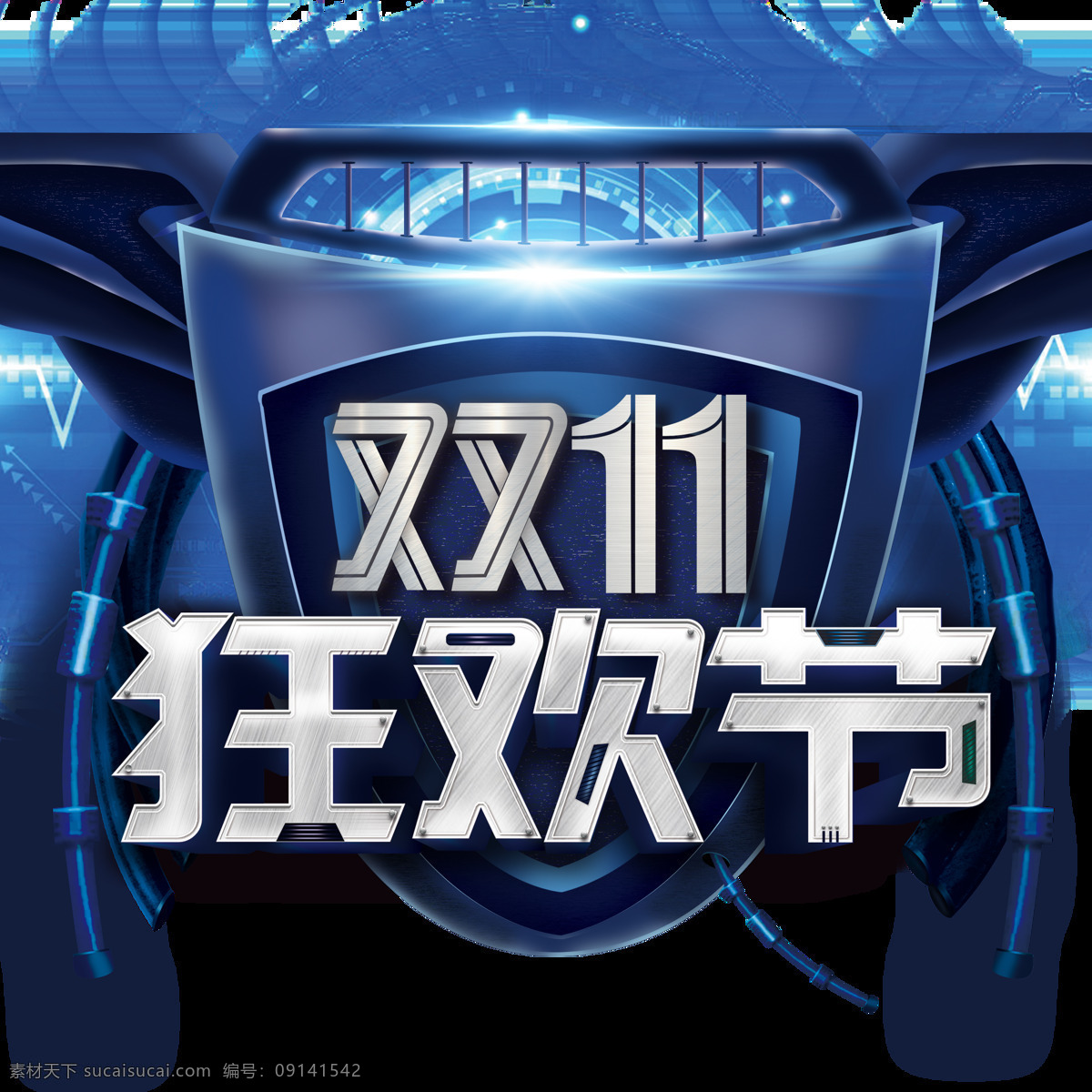 2017 双十 狂欢节 海报 淘宝双十一 促销 促销海报 淘宝 团购 活动海报 网店打折活动 双十一狂欢节 字体素材 海报素材