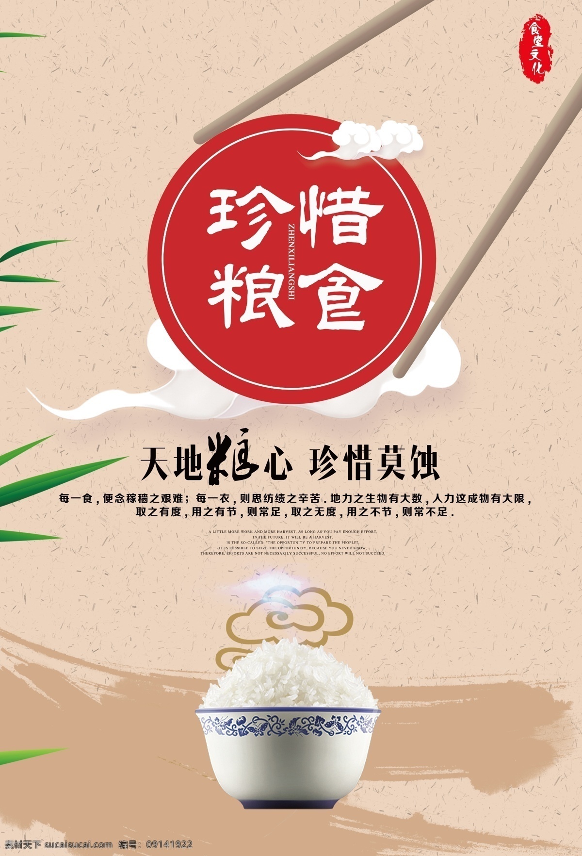 展板 海报 珍惜粮食广告 珍惜粮食宣传 珍惜粮食墙画 爱惜粮食 粮食展板 粮食海报 粮食 粮食宣传 节约粮食 稻谷 勤俭节约 节约 光盘行动 厉行勤俭节约 反对铺张浪费 食堂标语 企业食堂 学校食堂 饮食文化 食堂文化展板 食堂文化 餐厅展板 饭店展板