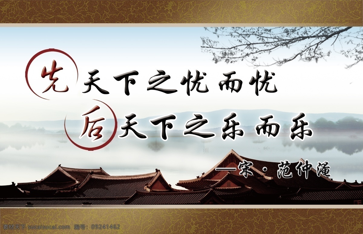 校园文化 墙 古代建筑 楼道展板 名人名言 文化墙 走廊文化 学习长廊 至理名言 先天下之忧而忧 后天下之乐而乐 学校展板设计