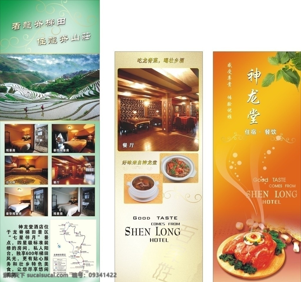 桂林 龙脊梯田 酒店 美食 展架 饭菜飘香 美食画册 板报 矢量素材 其他矢量