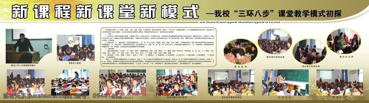 学校 展板 广告设计模板 学校展板 源文件 展板模板 新课程 新课堂 新模式 个十百千万 其他展板设计