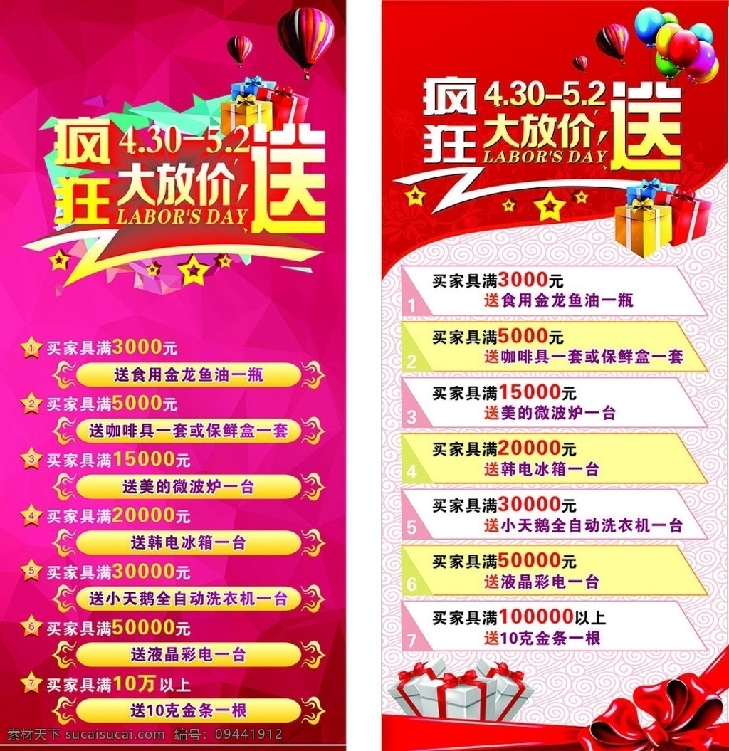 五 一大 放 价 疯狂 送 展架 五一大放价 疯狂送 气球 底花纹 中国风底纹 形状 渐变背景 礼物 蝴蝶结 星形 红色背景