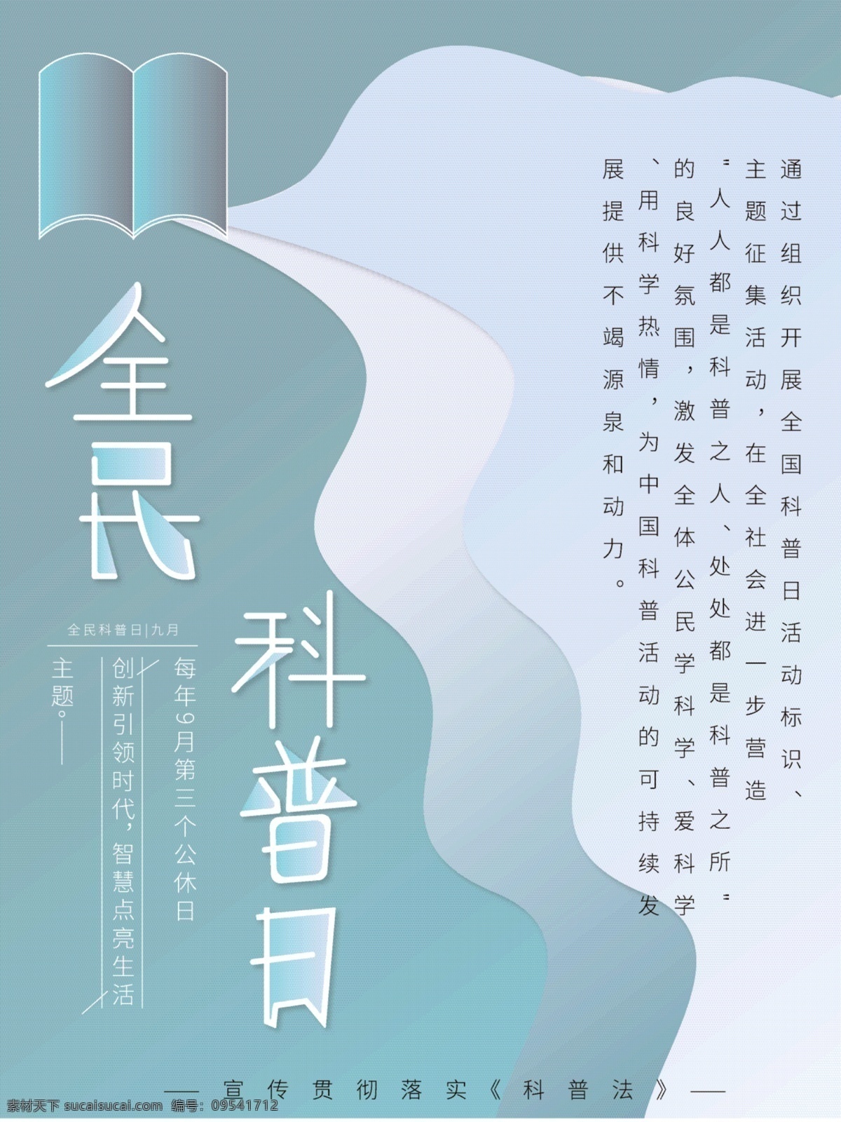 全民 科普 日 创意 字体 简约 大气 节日 宣传海报 插画 渐变 宣传 全民科普日 节日海报 创意字体 剪纸风 微立体 海报 法律 主题 说明 科普法