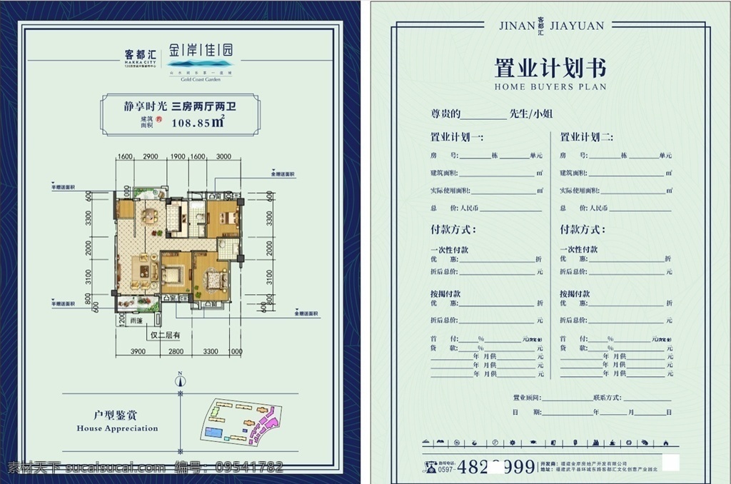 置业计划书 房地产 户型 边框 套房 宣传单 dm宣传单