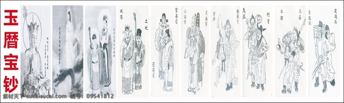 神话人物 神话 判官 寺庙 雕像 神话传说 古人物 祈福 招财 财神像