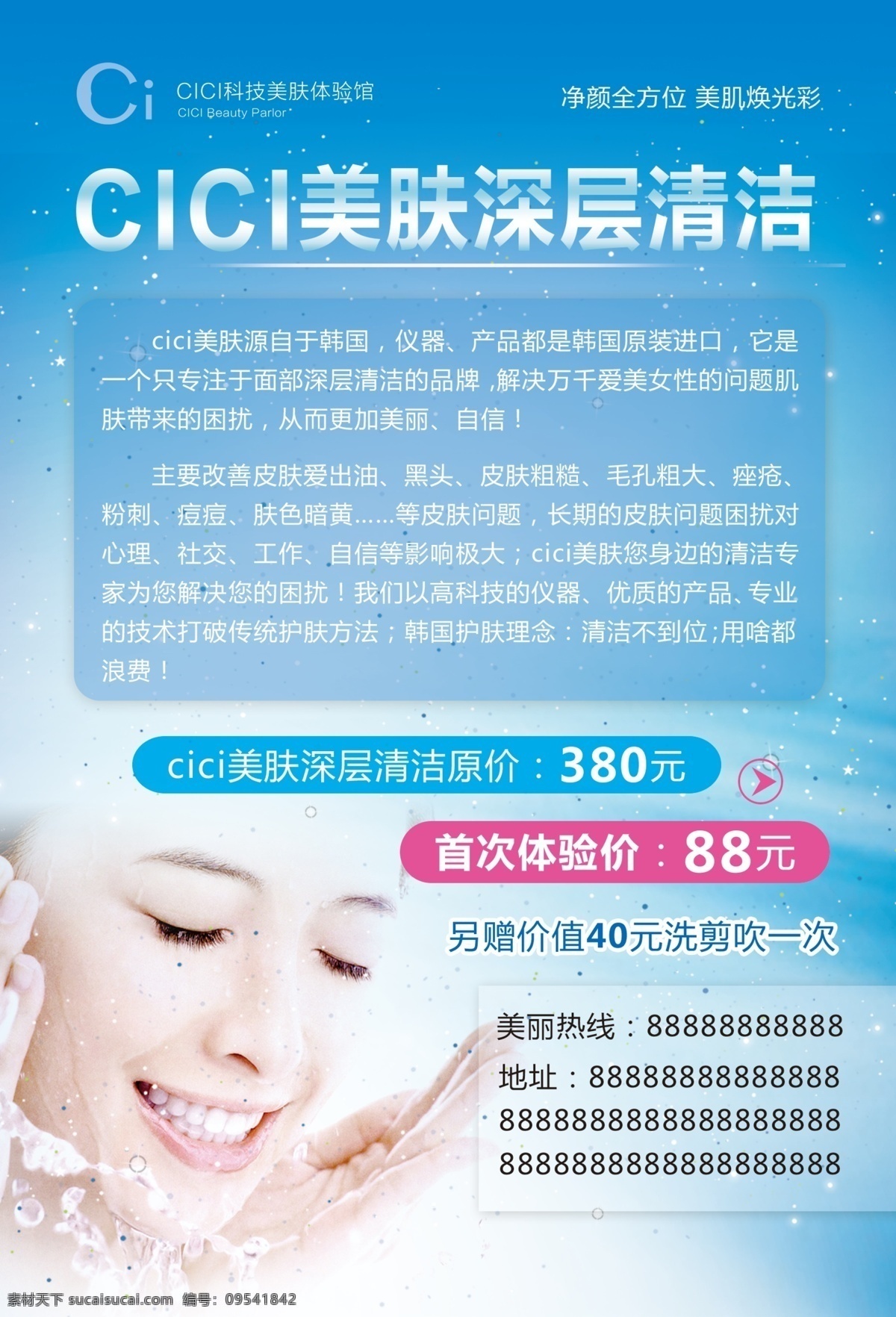 深层清洁 化妆品 化妆品广告 化妆品海报 化妆品包装 化妆品宣传单 化妆品背景 化妆品画册 化妆品标志 logo 化妆品彩页 化妆品素材 化妆品美女 化妆品店 韩国化妆品 化妆品宣传 化妆品促销 化妆品单页 美女洗脸 蓝色背景 星星 深沉清洁 护肤品 水