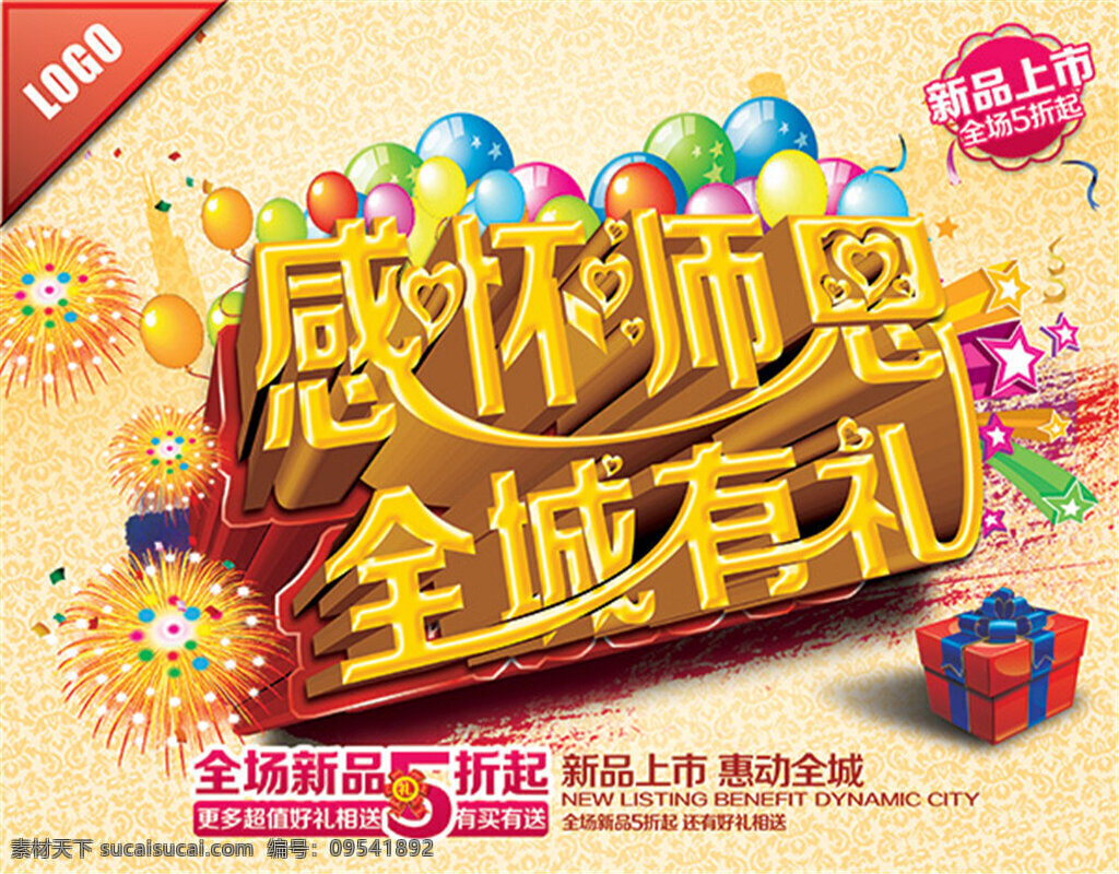感怀师恩 全城有礼 感怀 师恩 全城 礼 黄色